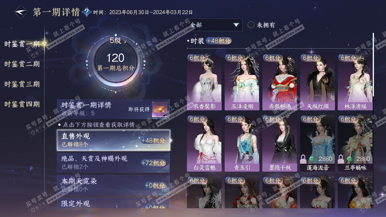 NSH319132逆水寒手游账号详情图19 NSH319132逆水寒手游账号详情图19
