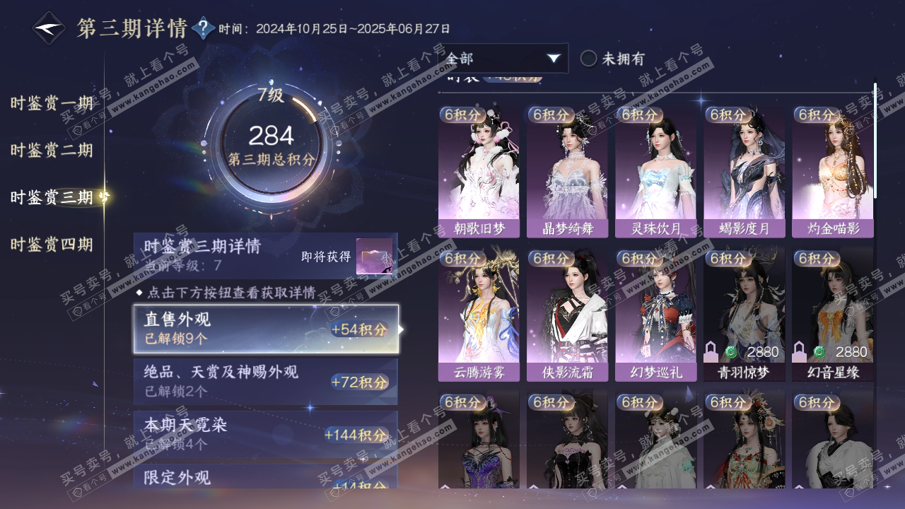 NSH319132逆水寒手游账号详情图21 NSH319132逆水寒手游账号详情图21