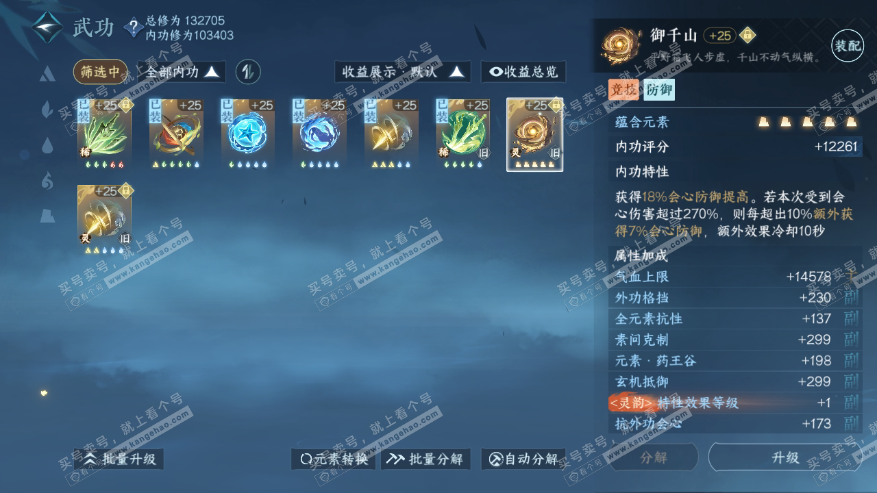 NSH319132逆水寒手游账号详情图30 NSH319132逆水寒手游账号详情图30