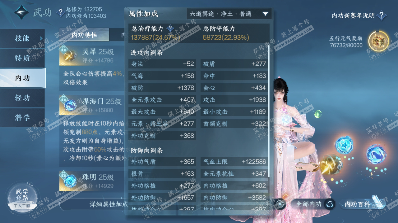 NSH319132逆水寒手游账号详情图28 NSH319132逆水寒手游账号详情图28