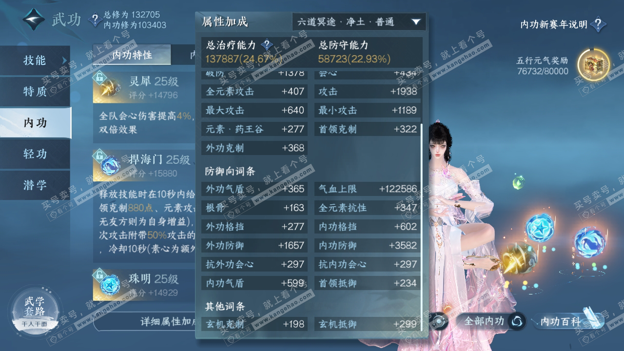 NSH319132逆水寒手游账号详情图29 NSH319132逆水寒手游账号详情图29