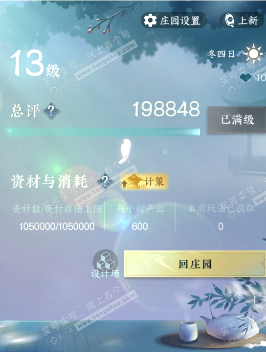 NSH319132逆水寒手游账号详情图37 NSH319132逆水寒手游账号详情图37