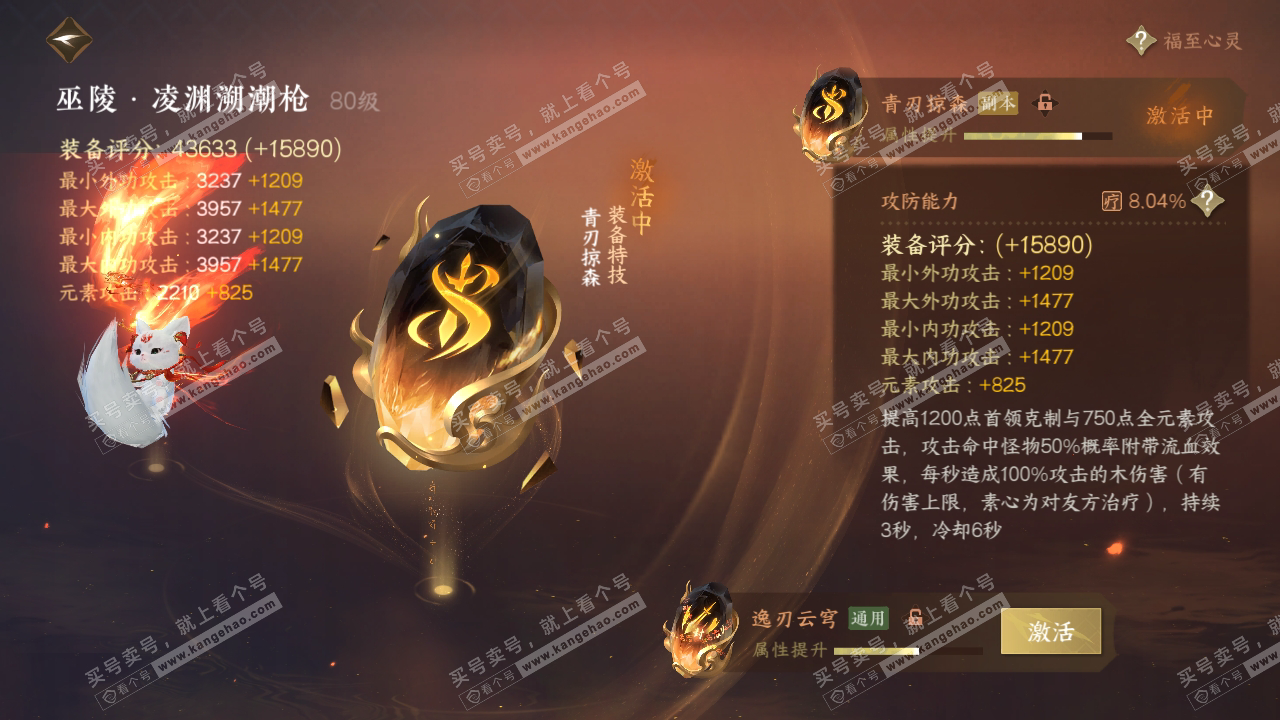 NSH319132逆水寒手游账号详情图33 NSH319132逆水寒手游账号详情图33