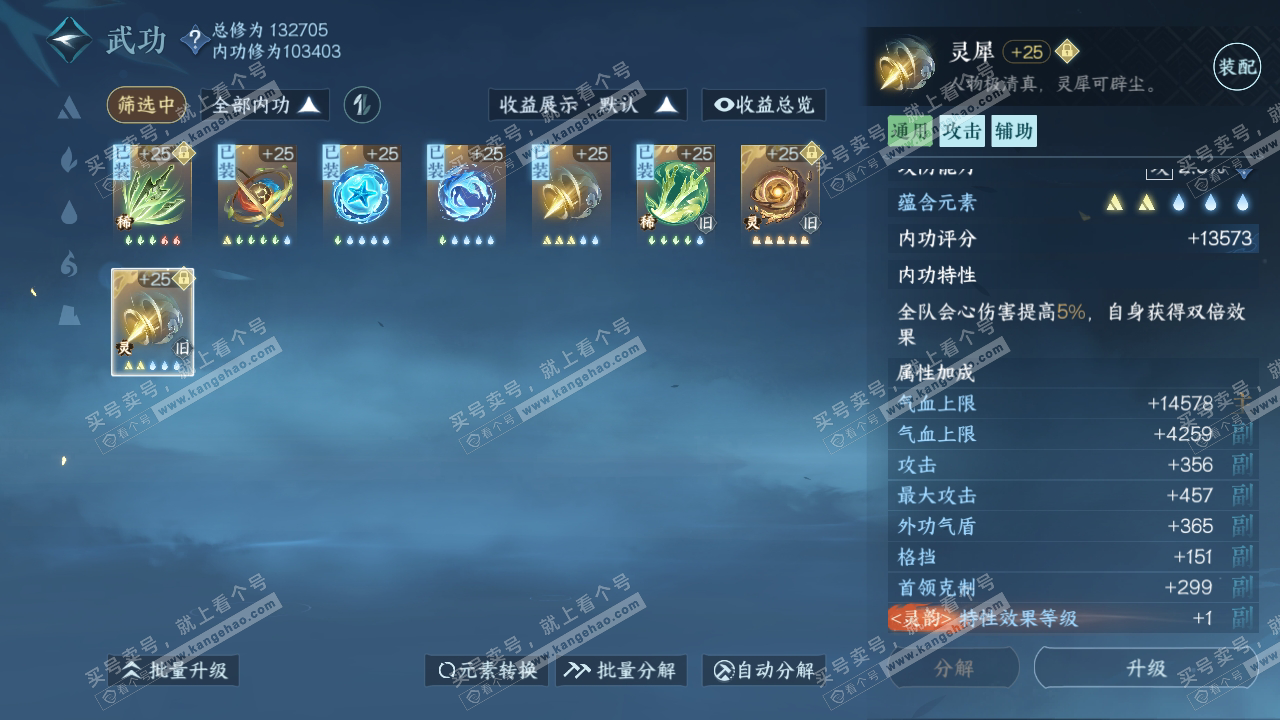 NSH319132逆水寒手游账号详情图31 NSH319132逆水寒手游账号详情图31