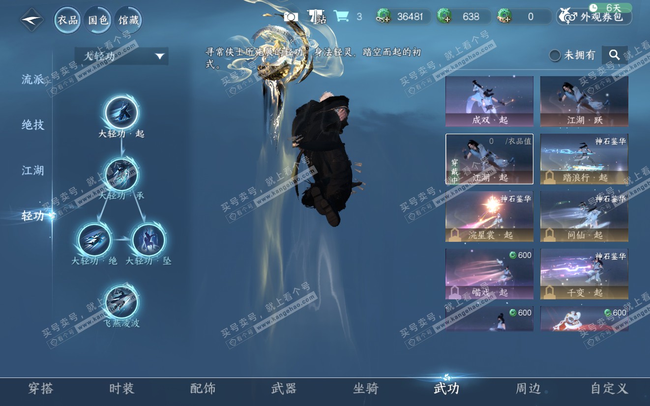 NSH319139逆水寒手游账号详情图12 NSH319139逆水寒手游账号详情图12