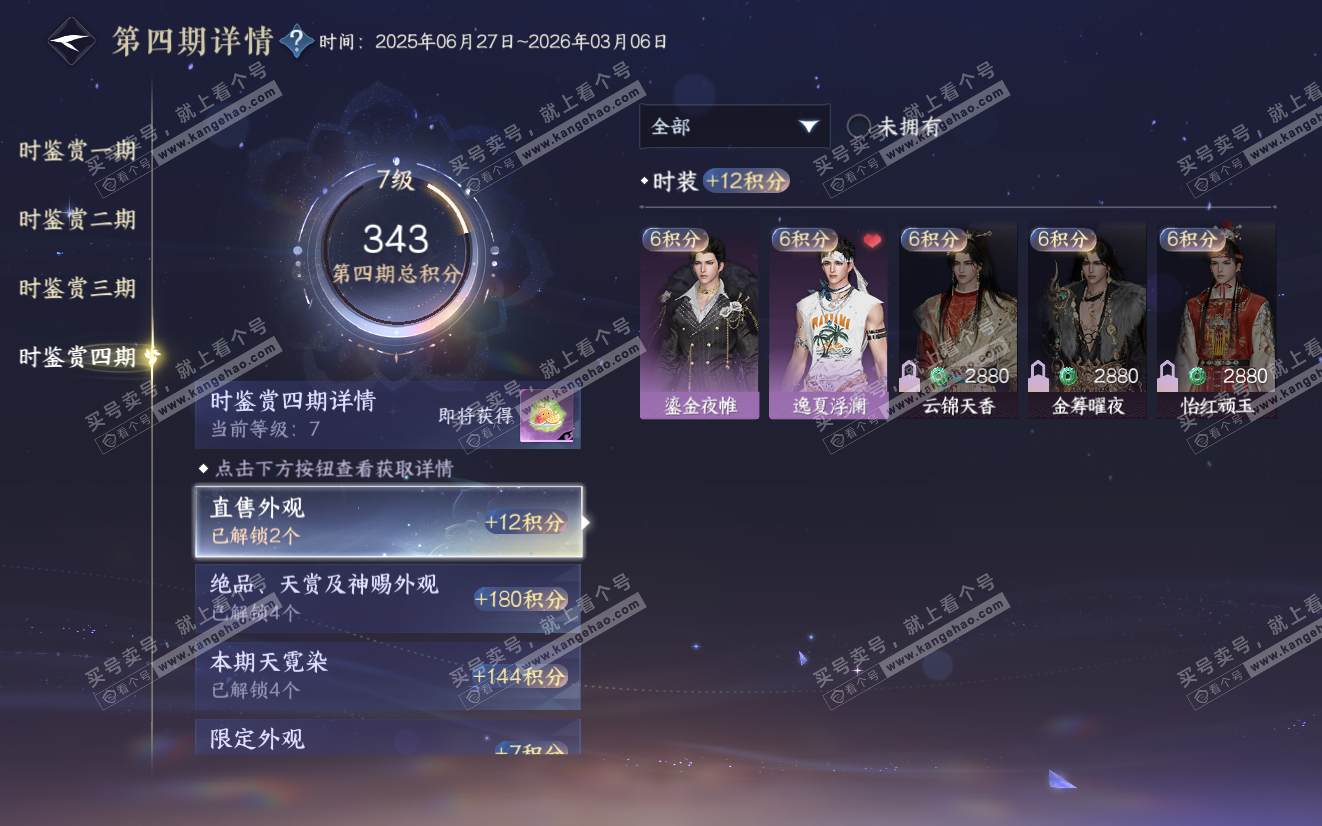 NSH319139逆水寒手游账号详情图21 NSH319139逆水寒手游账号详情图21