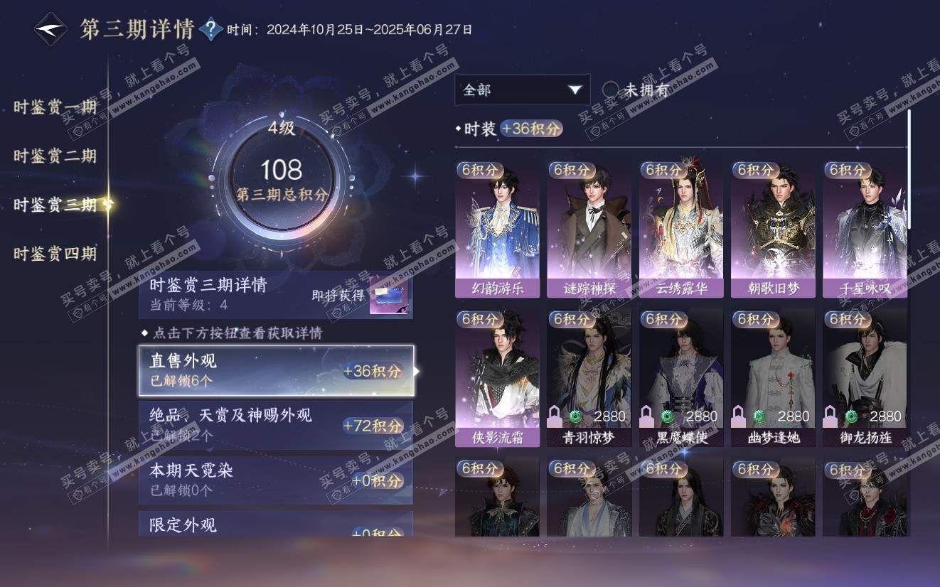 NSH319139逆水寒手游账号详情图20 NSH319139逆水寒手游账号详情图20