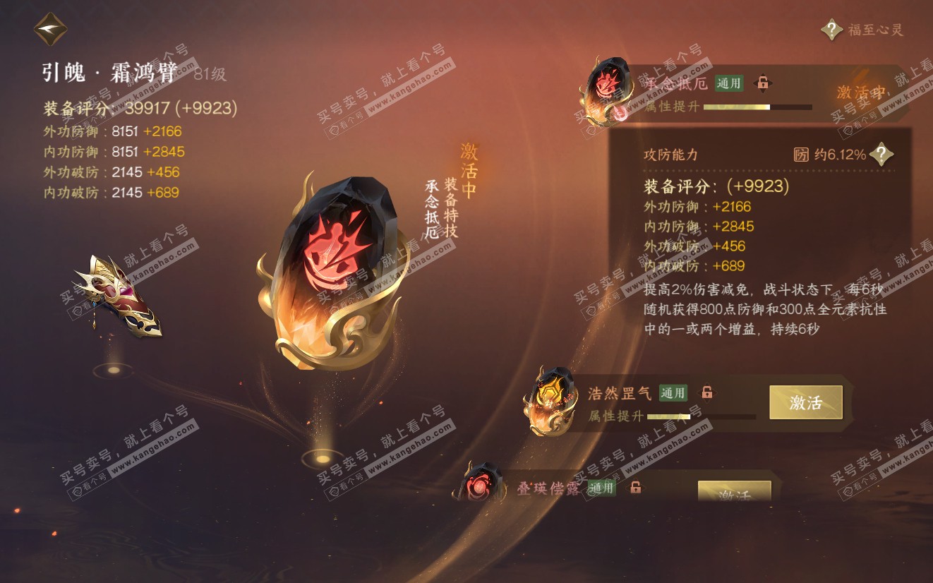 NSH319139逆水寒手游账号详情图38 NSH319139逆水寒手游账号详情图38