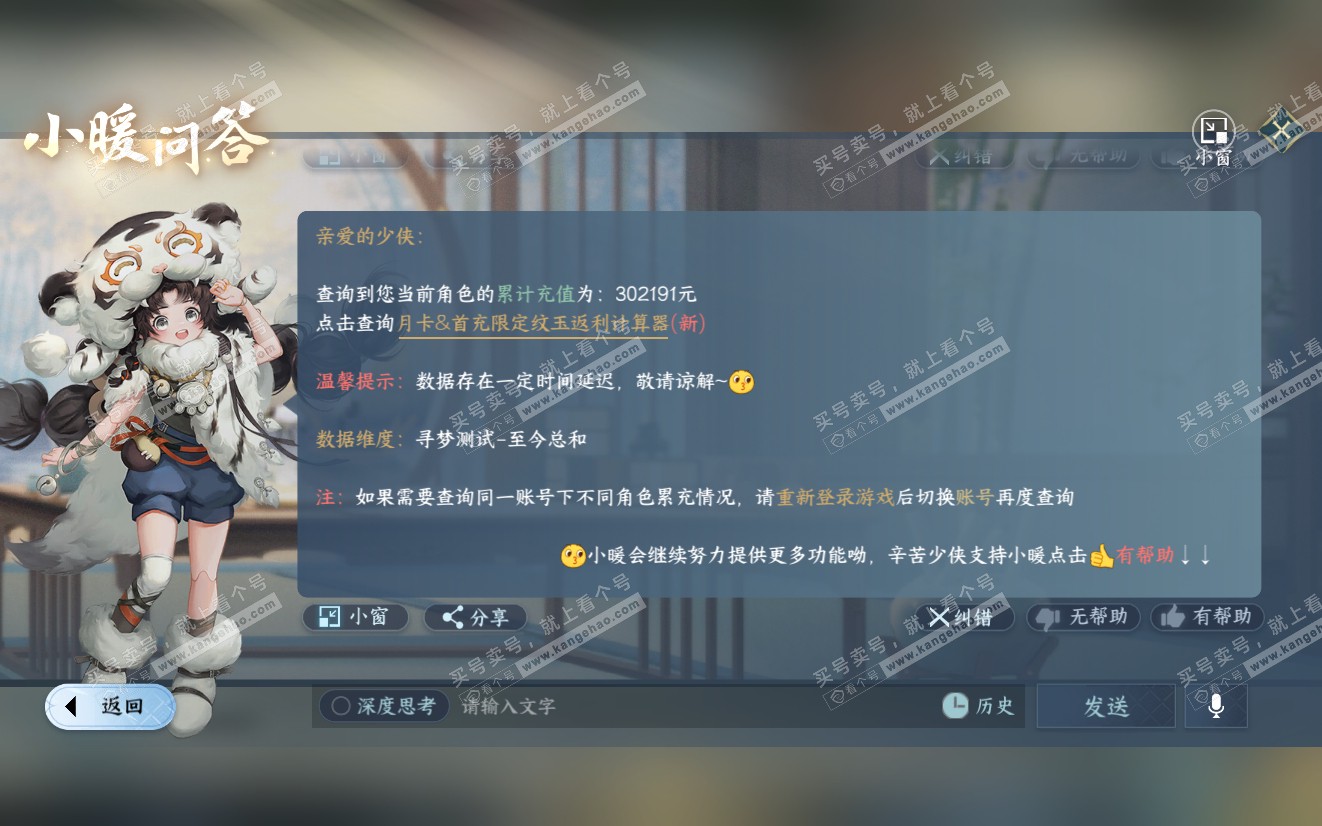 NSH319139逆水寒手游账号详情图49 NSH319139逆水寒手游账号详情图49