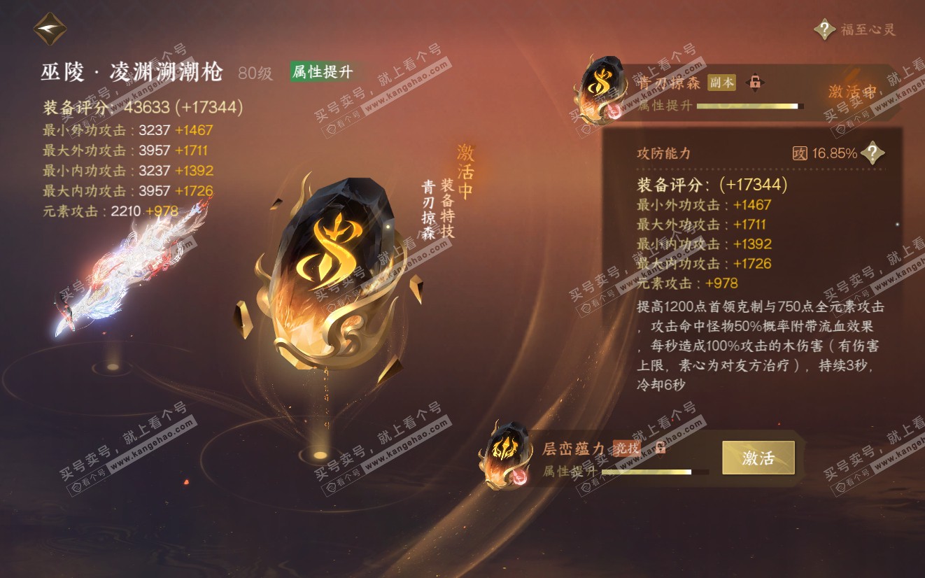 NSH319139逆水寒手游账号详情图35 NSH319139逆水寒手游账号详情图35