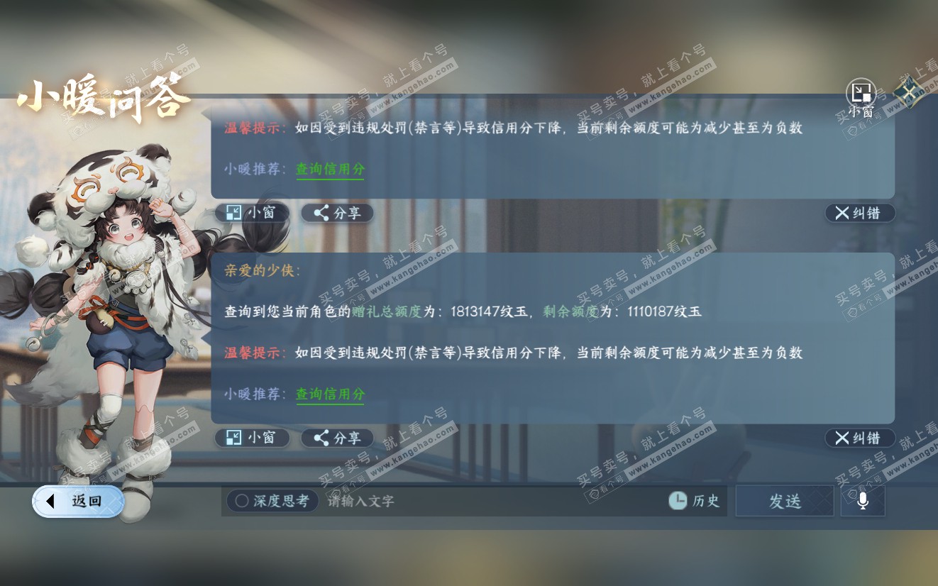 NSH319139逆水寒手游账号详情图48 NSH319139逆水寒手游账号详情图48