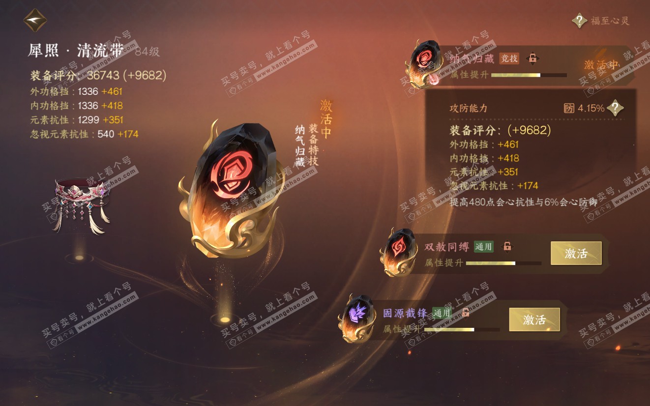 NSH319139逆水寒手游账号详情图40 NSH319139逆水寒手游账号详情图40
