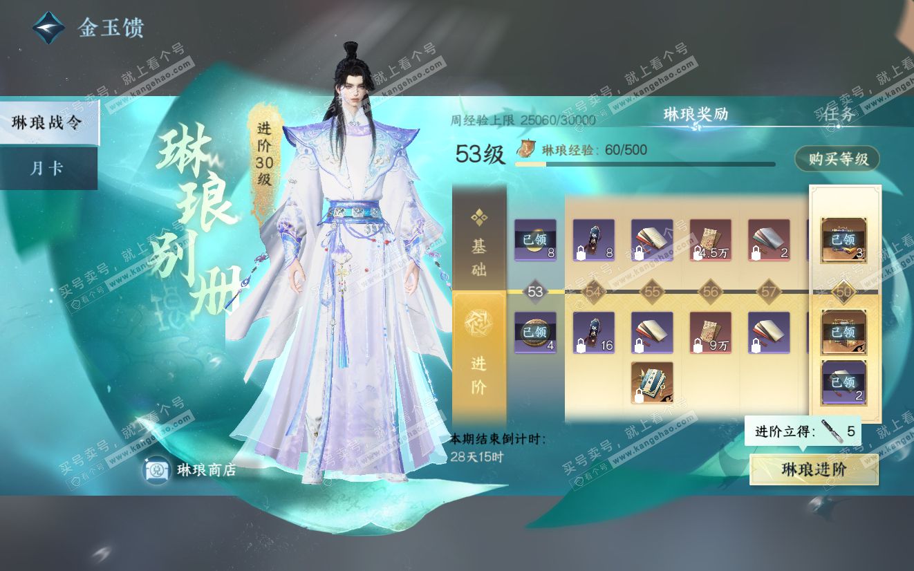 NSH319139逆水寒手游账号详情图46 NSH319139逆水寒手游账号详情图46