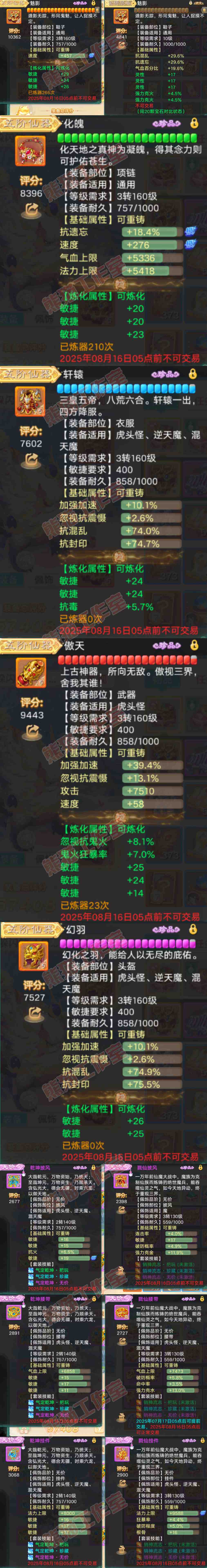 16509大话西游账号详情图4