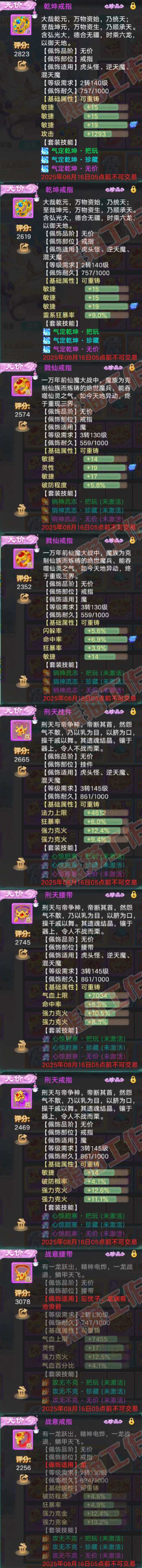 16509大话西游账号详情图5