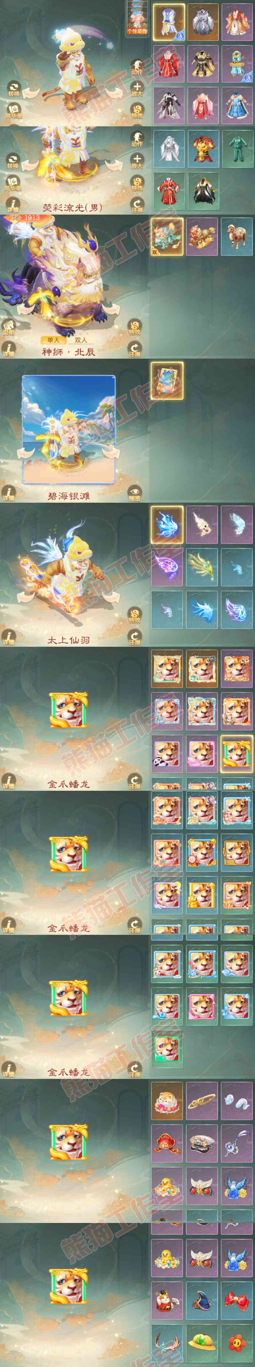 16509大话西游账号详情图9