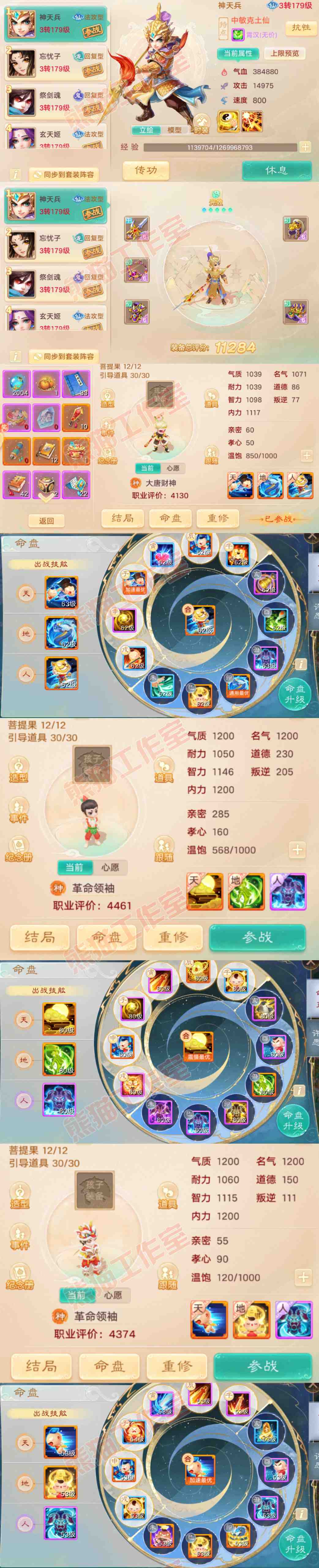 16509大话西游账号详情图11