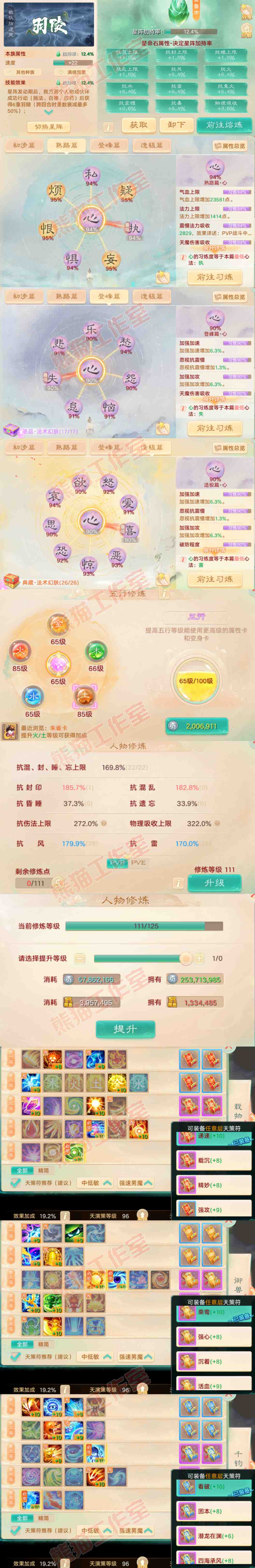 16509大话西游账号详情图3