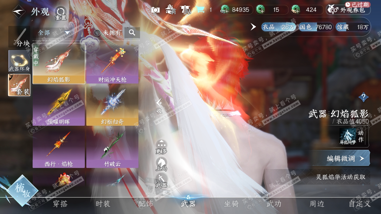 NSH319140逆水寒手游账号详情图13 NSH319140逆水寒手游账号详情图13