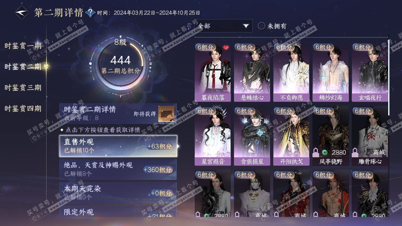 NSH319140逆水寒手游账号详情图21 NSH319140逆水寒手游账号详情图21