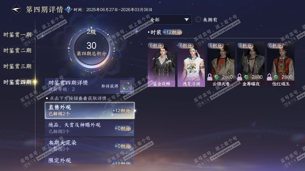 NSH319140逆水寒手游账号详情图23 NSH319140逆水寒手游账号详情图23