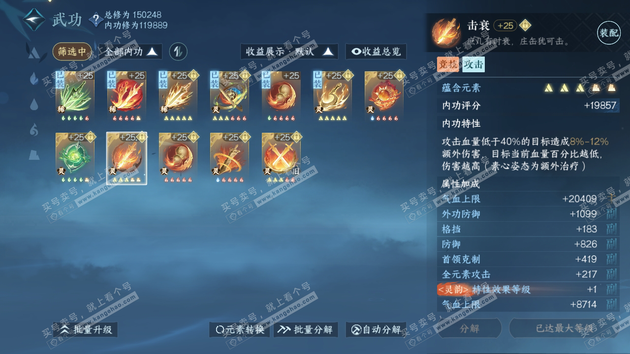 NSH319140逆水寒手游账号详情图36 NSH319140逆水寒手游账号详情图36