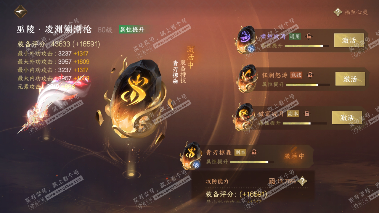 NSH319140逆水寒手游账号详情图39 NSH319140逆水寒手游账号详情图39