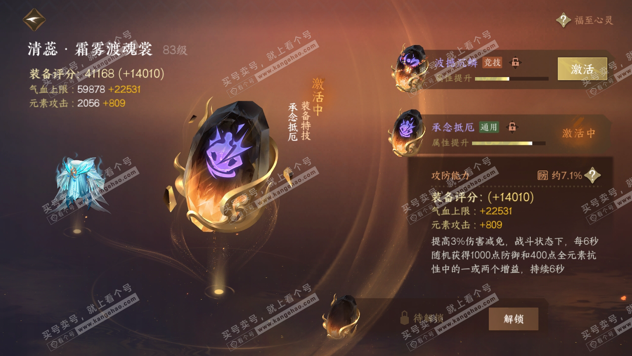 NSH319140逆水寒手游账号详情图43 NSH319140逆水寒手游账号详情图43