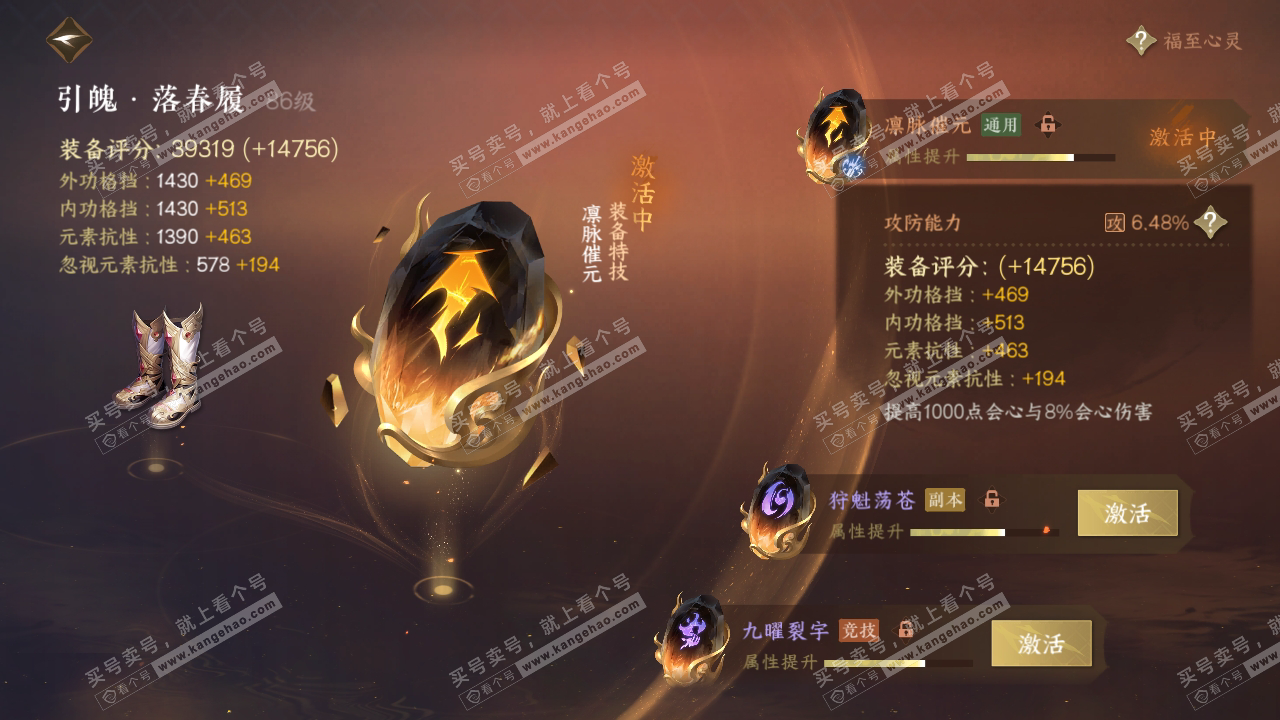 NSH319140逆水寒手游账号详情图45 NSH319140逆水寒手游账号详情图45