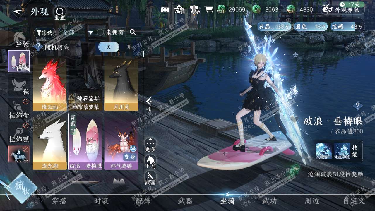 NSH319142逆水寒手游账号详情图9