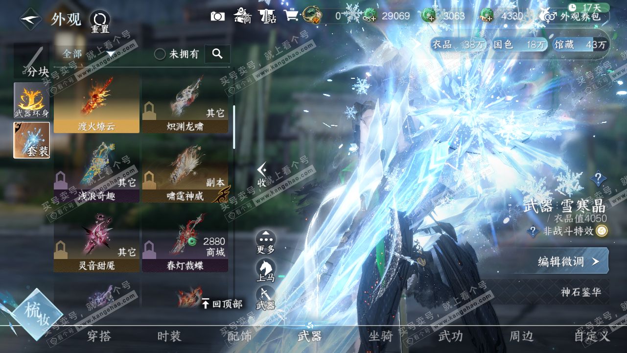 NSH319142逆水寒手游账号详情图8