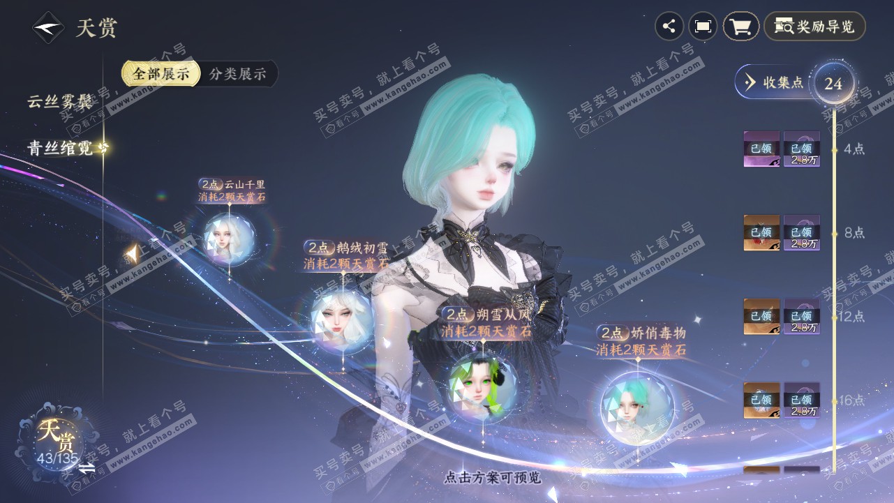 NSH319142逆水寒手游账号详情图22