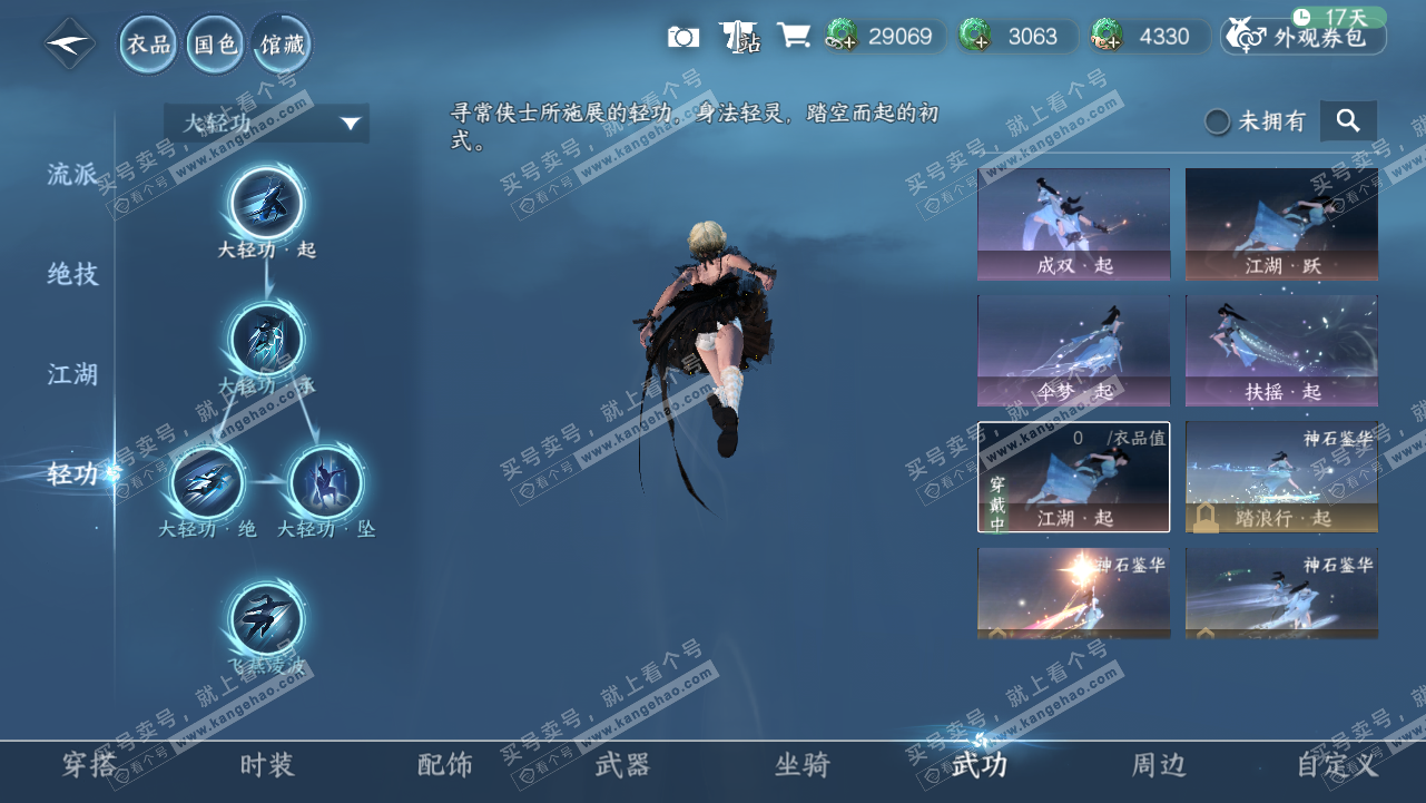 NSH319142逆水寒手游账号详情图10
