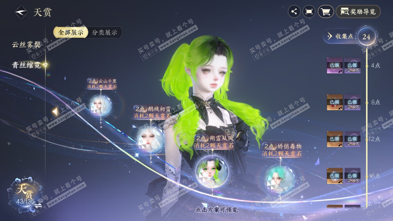 NSH319142逆水寒手游账号详情图21