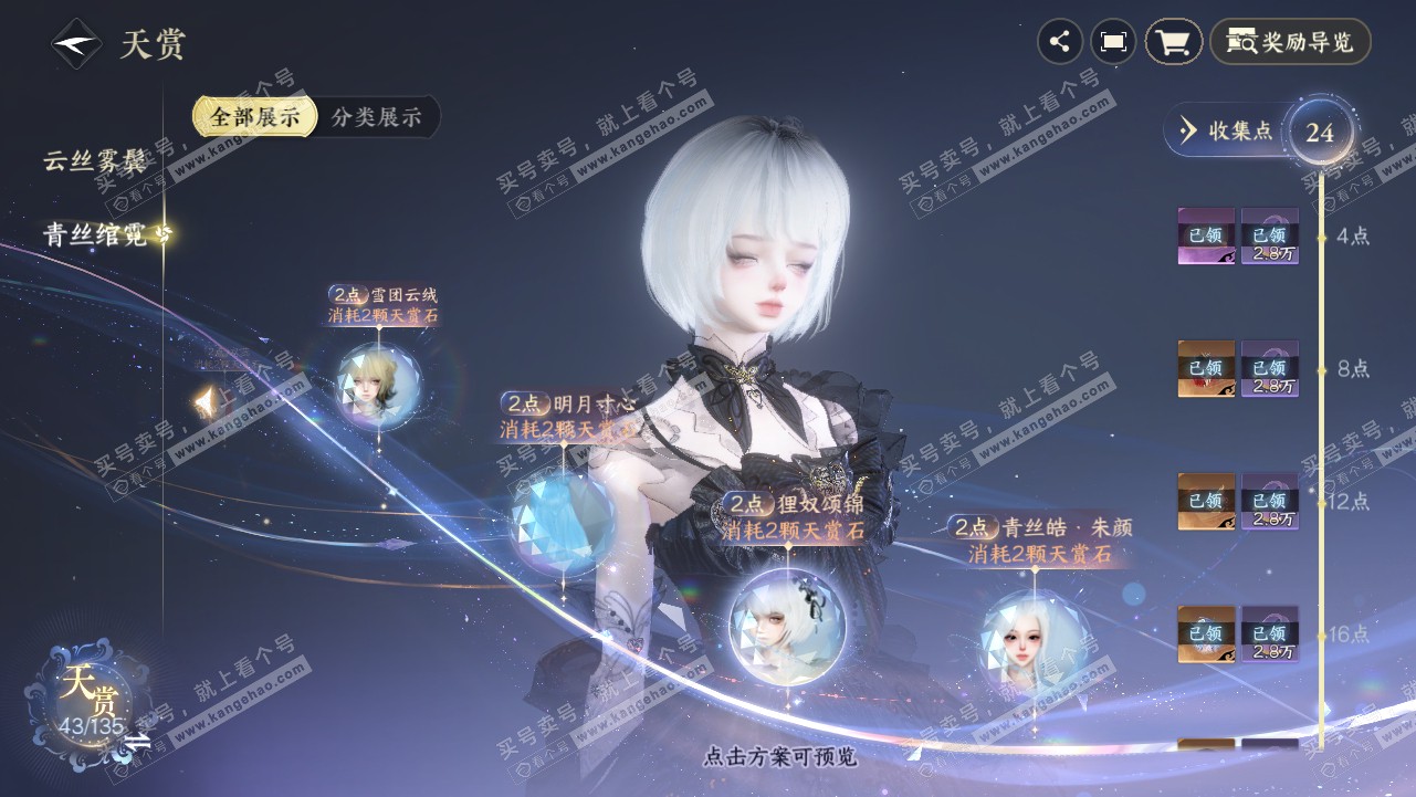 NSH319142逆水寒手游账号详情图26