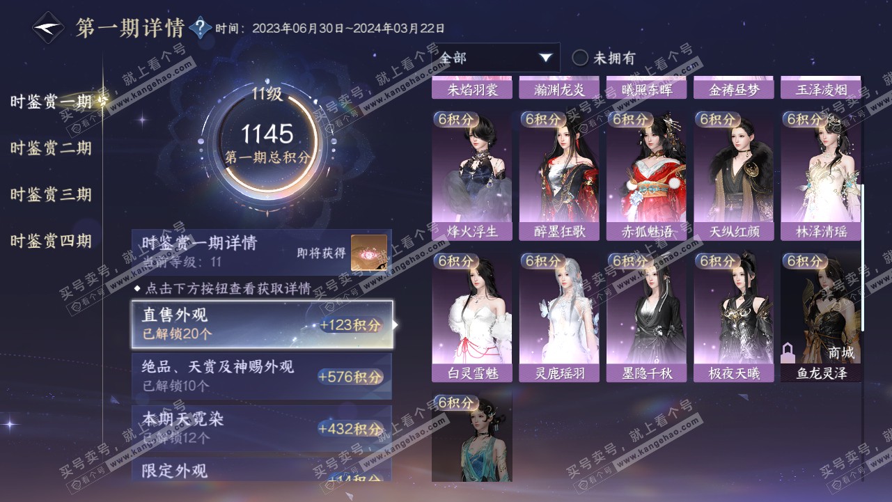 NSH319142逆水寒手游账号详情图29