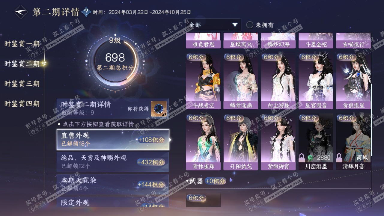 NSH319142逆水寒手游账号详情图31