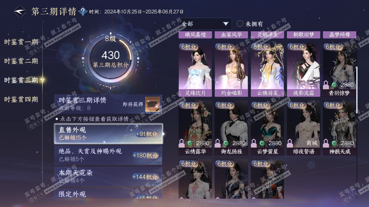 NSH319142逆水寒手游账号详情图34