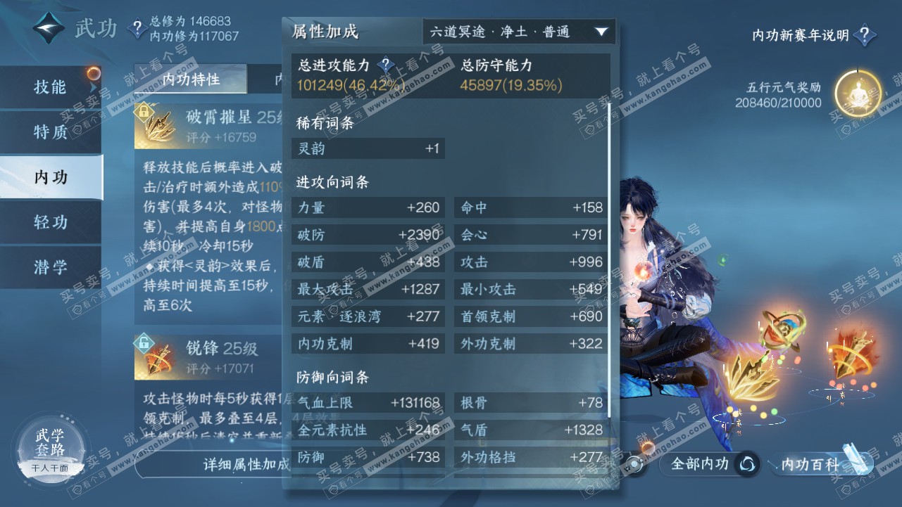 NSH319142逆水寒手游账号详情图38