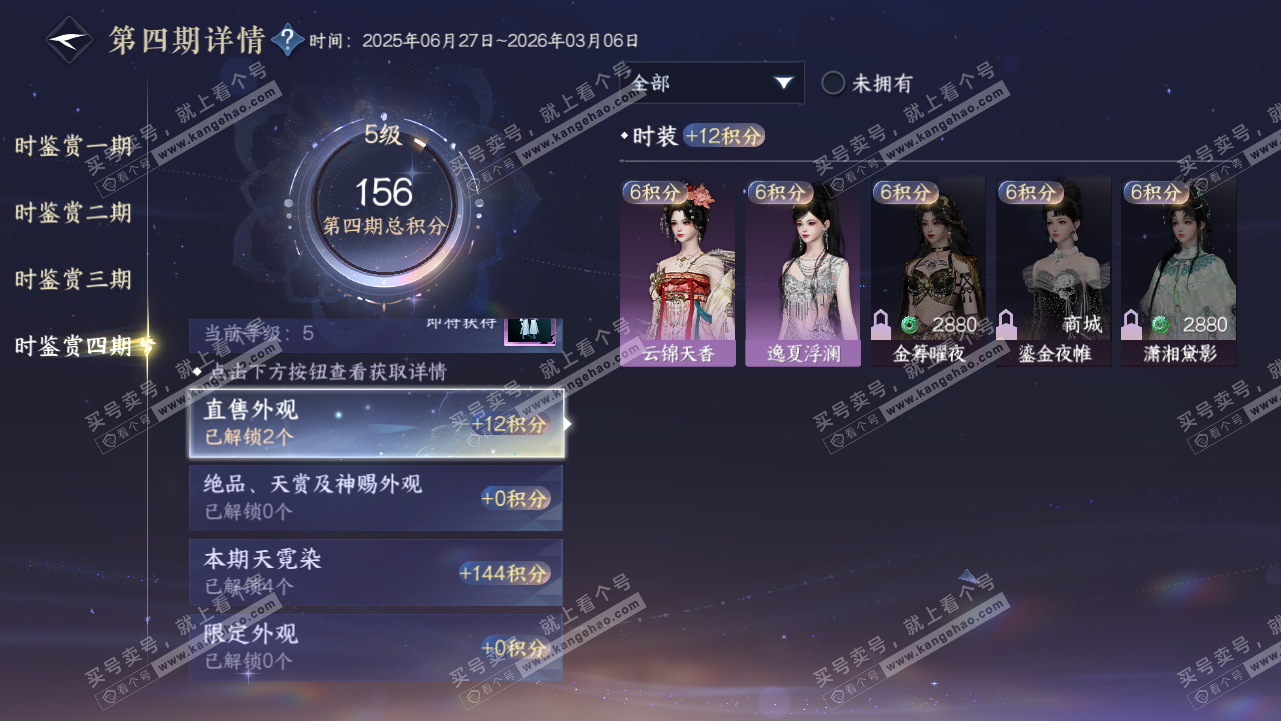NSH319142逆水寒手游账号详情图35
