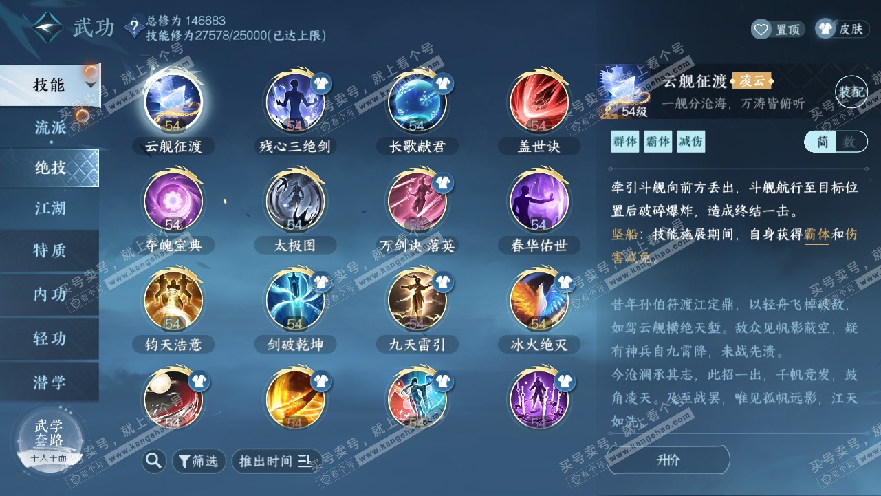 NSH319142逆水寒手游账号详情图36