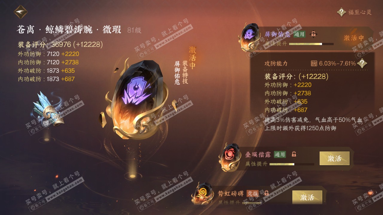 NSH319142逆水寒手游账号详情图45