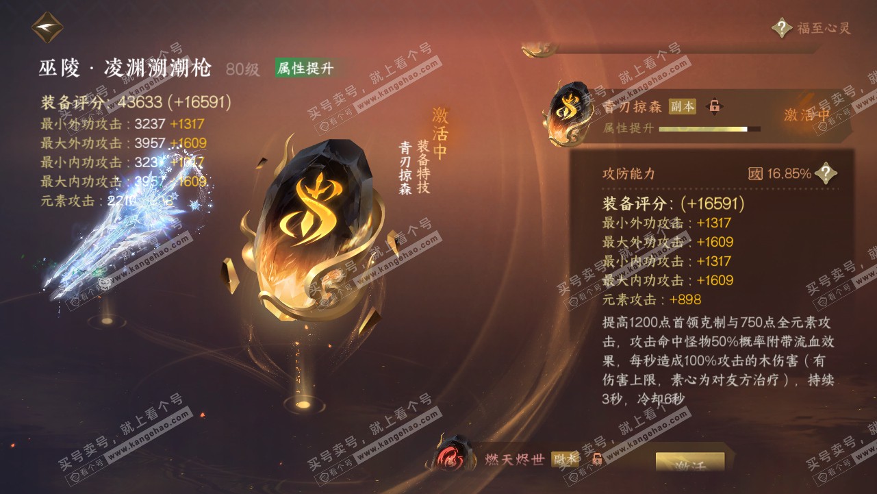 NSH319142逆水寒手游账号详情图44