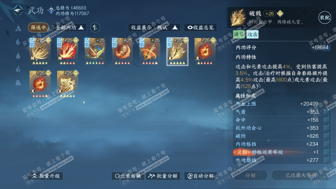 NSH319142逆水寒手游账号详情图40