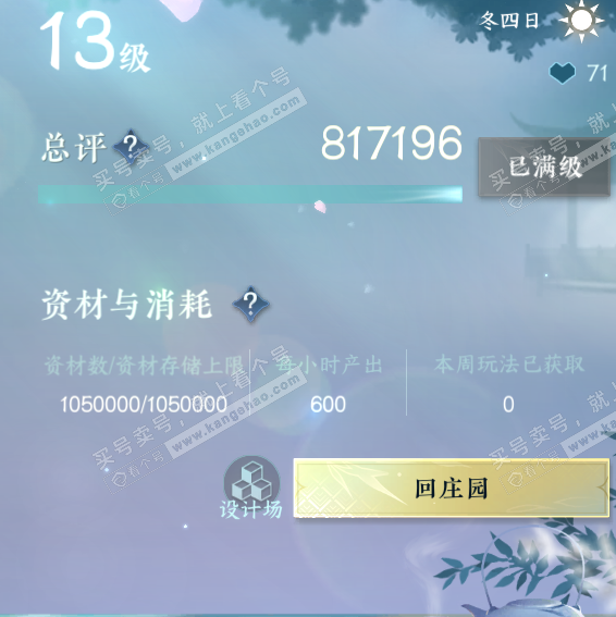 NSH319142逆水寒手游账号详情图52