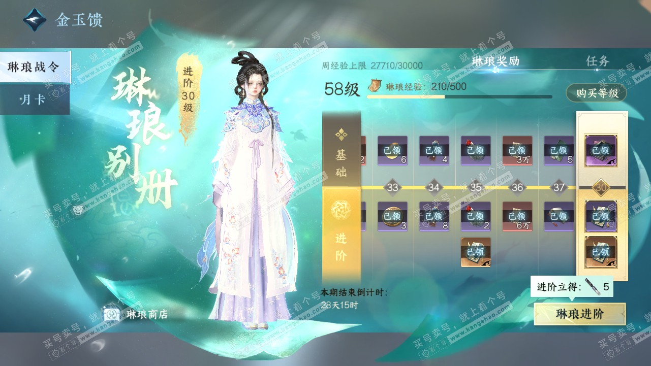 NSH319142逆水寒手游账号详情图53
