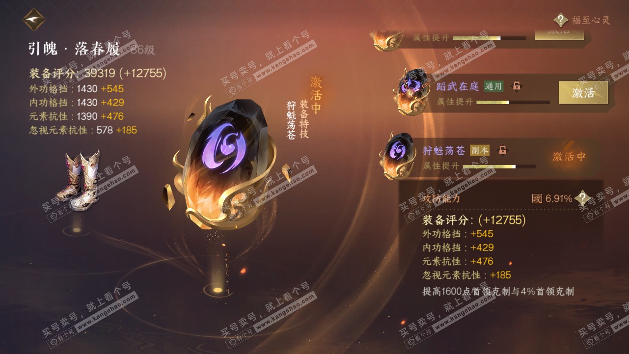 NSH319142逆水寒手游账号详情图48