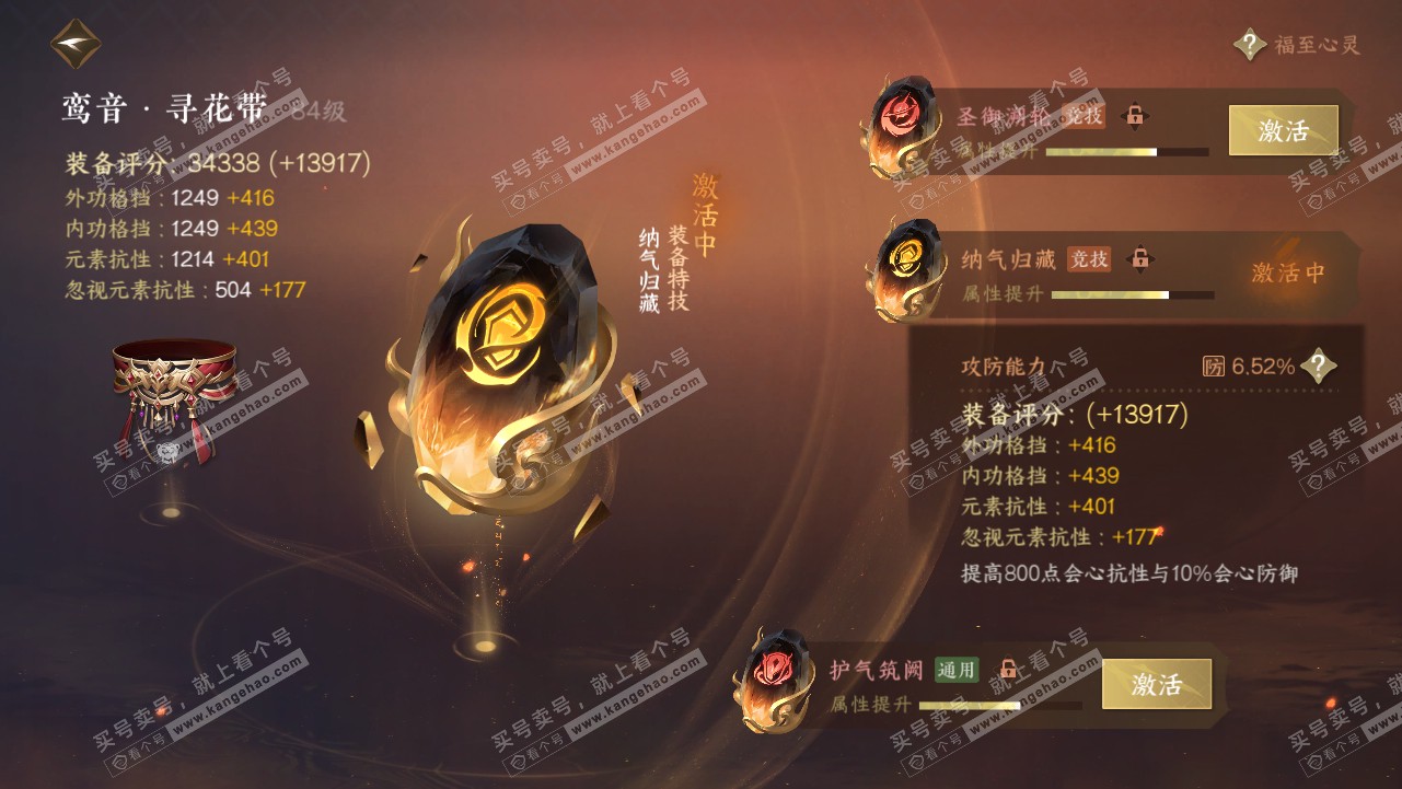 NSH319142逆水寒手游账号详情图47