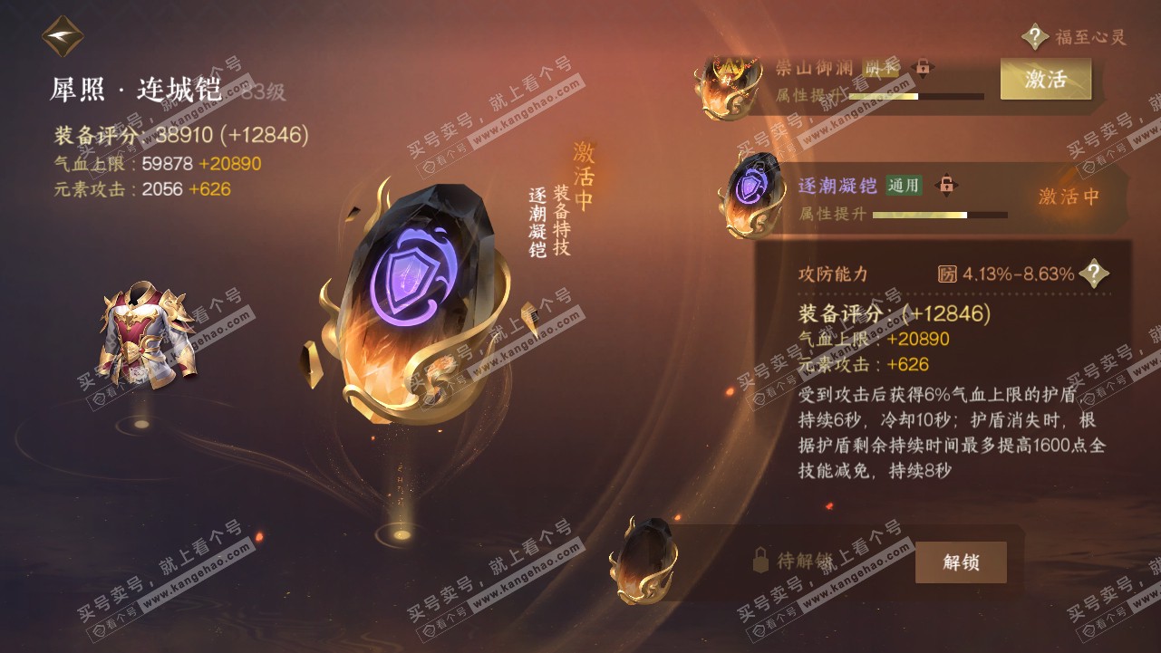 NSH319142逆水寒手游账号详情图46
