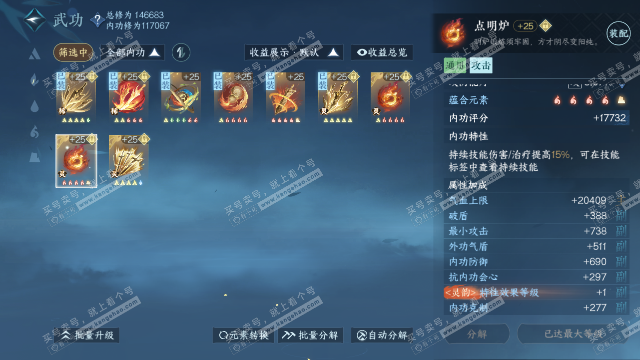 NSH319142逆水寒手游账号详情图42